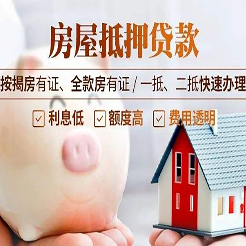 黑龙江重庆房屋抵押贷款申请条件
