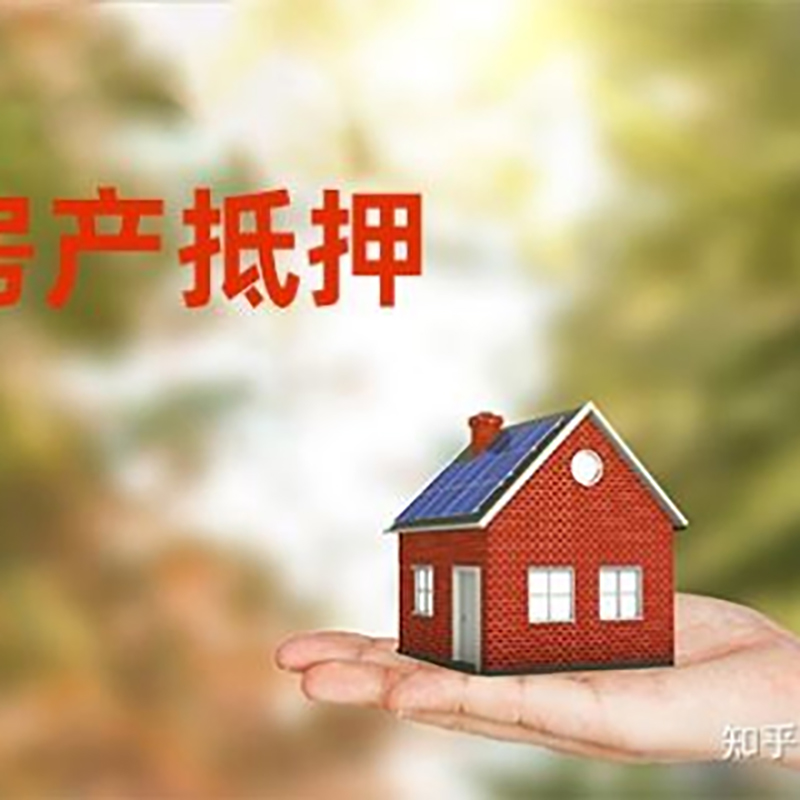 黑龙江房屋抵押贷款利率|房产抵押贷款申请条件