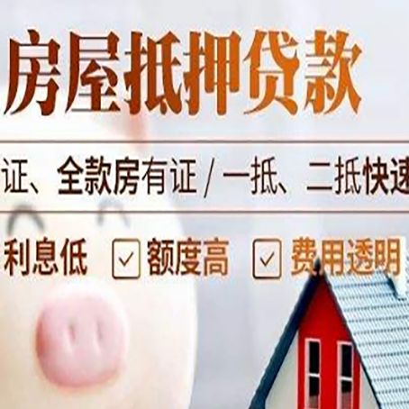 黑龙江房产抵押贷款有哪些手续费?