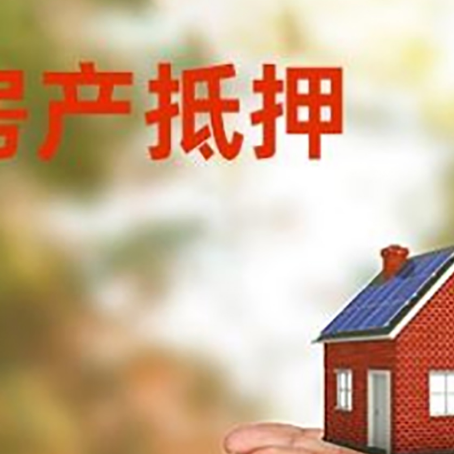黑龙江房子抵押贷款的期限能有几年?
